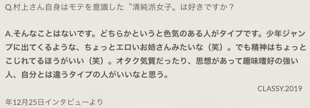 村上虹郎の恋愛観好きなタイプ