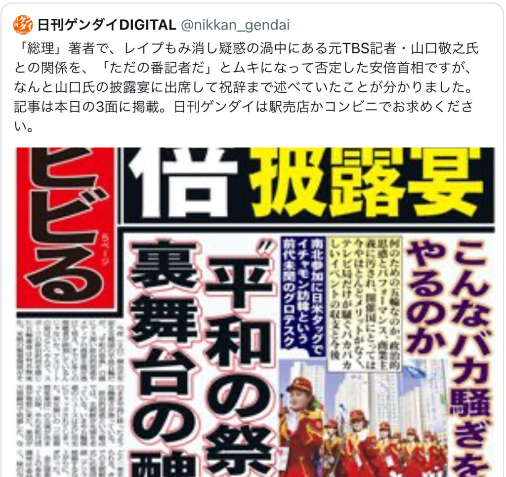 安倍晋三元首相は統一教会？