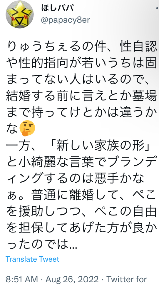 りゅうちぇるぺこの新しい家族の形今後