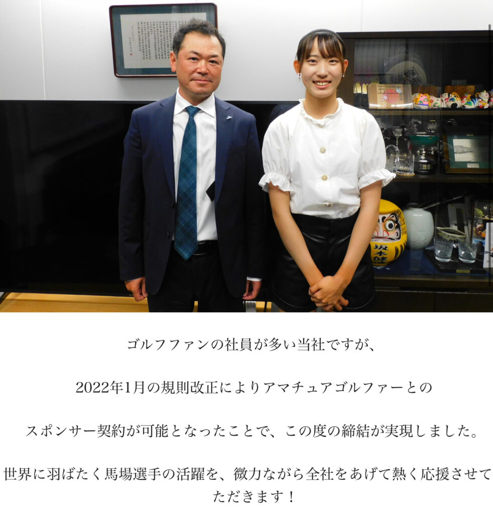 馬場咲希スポンサーのシンコーハイウェイサービス