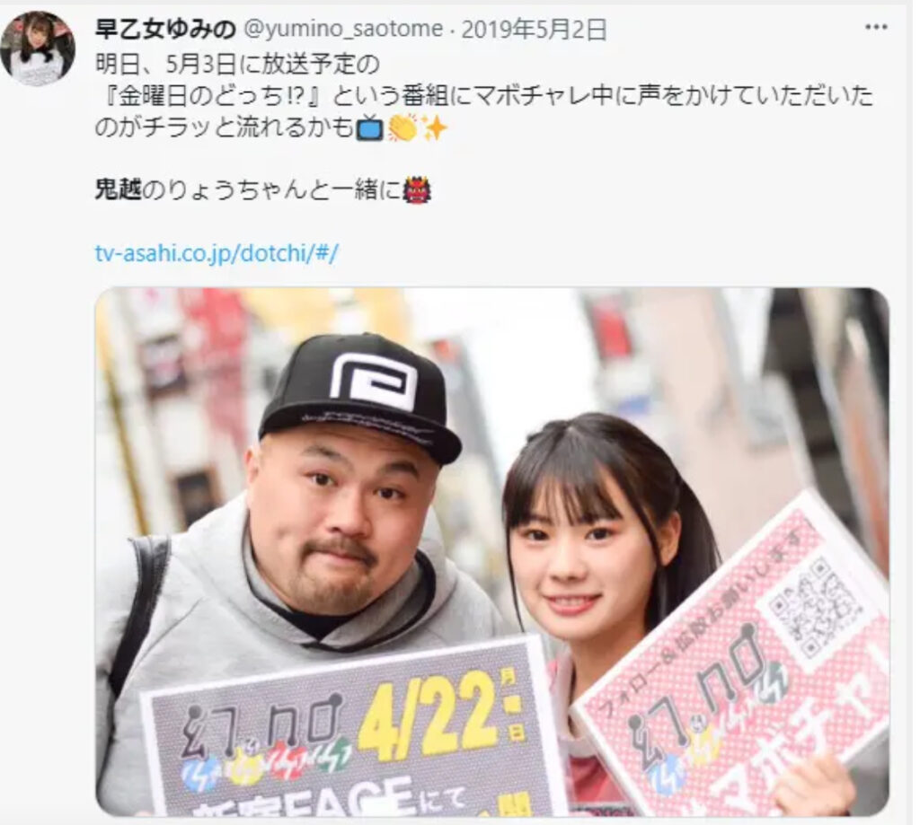 鬼越トマホーク坂井と早乙女ゆみのの出会いと馴れ初め