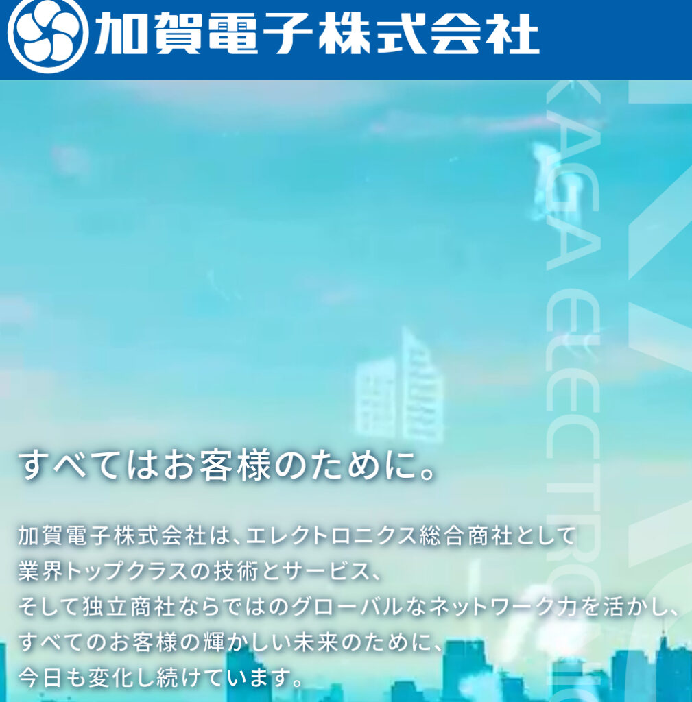 馬場咲希のスポンサー加賀電子