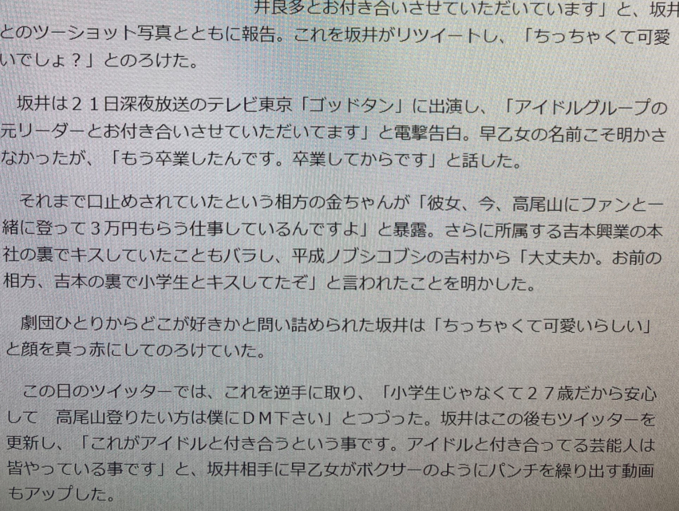 【時系列】早乙女ゆみのは何歳で馴れ初めは？坂井良多とは売名行為で結婚はガセ！