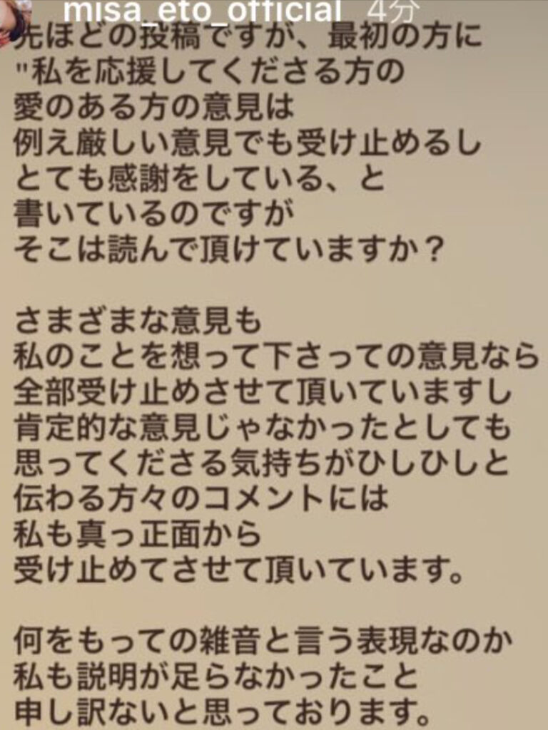 山田遥楓の妻の誹謗中傷内容