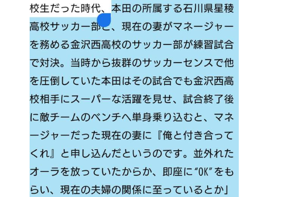 本田圭佑嫁に告白