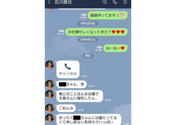 せいやzoom相手女性とのLINE画像