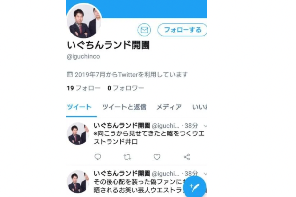 ウエストランド井口の局部晒されるいぐちんらんど