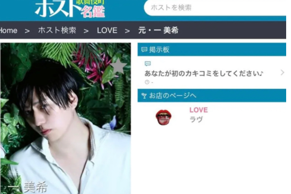秋葉拓也の店と源氏名