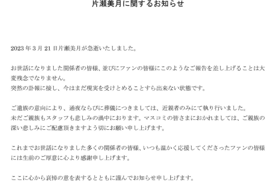 片瀬美月の死因はなに？