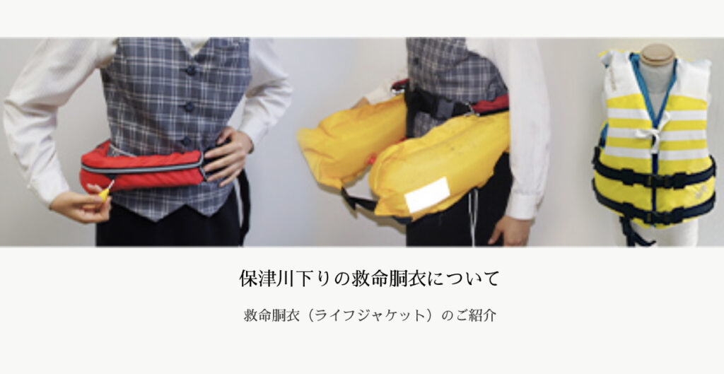 保津川下り優先事故の運営会社