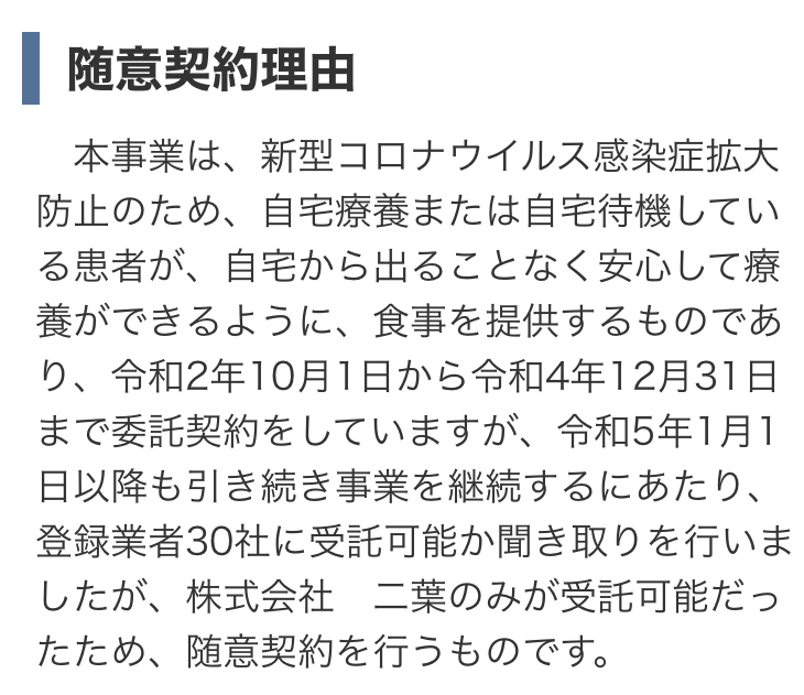 自宅容量を配食サービスは令和2年10月1日から令和4年12月30一日まで委託契約を複数の会社に委託していました。