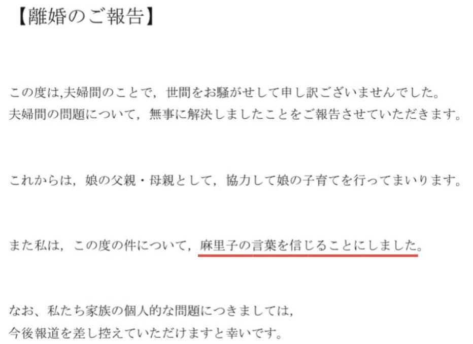 篠田麻里子と高橋勇太の離婚報告