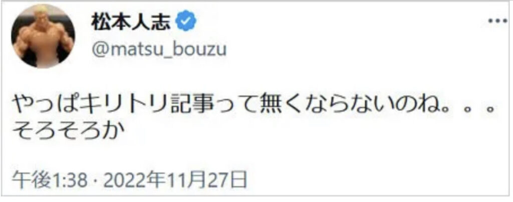 松本人志の切り抜き