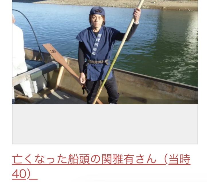 保津川遊船事故の行方不明の船頭