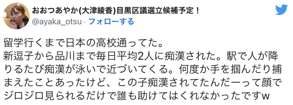 大津綾香の学歴経歴！留学経験も！