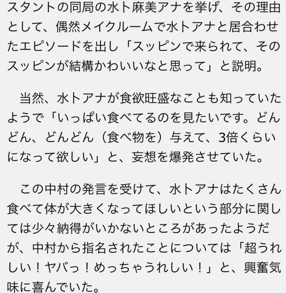 水卜麻美アナと中村倫也の馴れ初め出会いは美食探偵