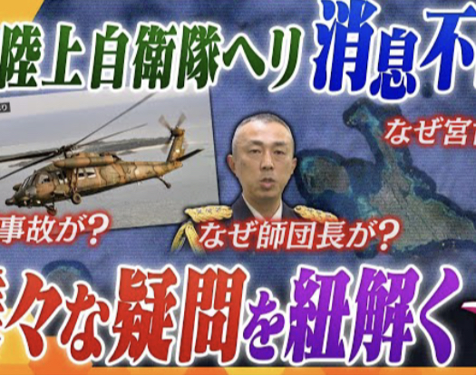 坂本雄一第8師団長の家族構成は嫁と子供は娘？ヘリ墜落は攻撃された！？