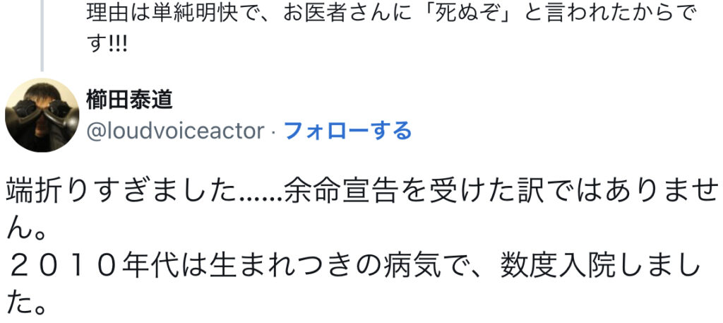 櫛田泰道の死因は持病？