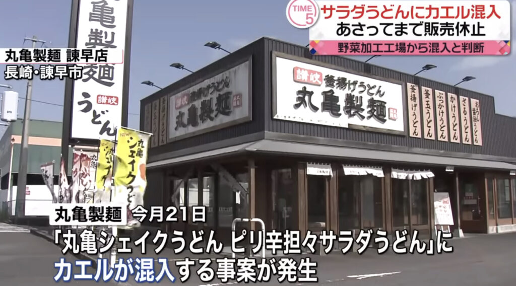 丸亀製麺のシェイクうどんカエル混入店名は諫早店