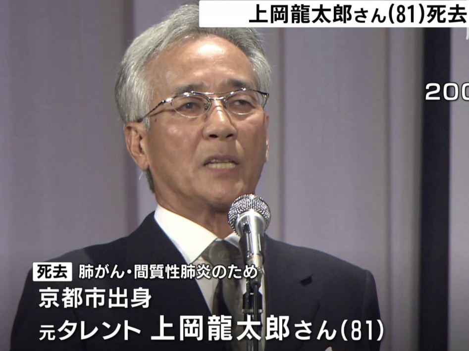 上岡龍太郎の死因は肺がん？医療事故？