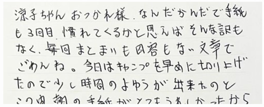 鳥羽周作のラブレター手紙内容