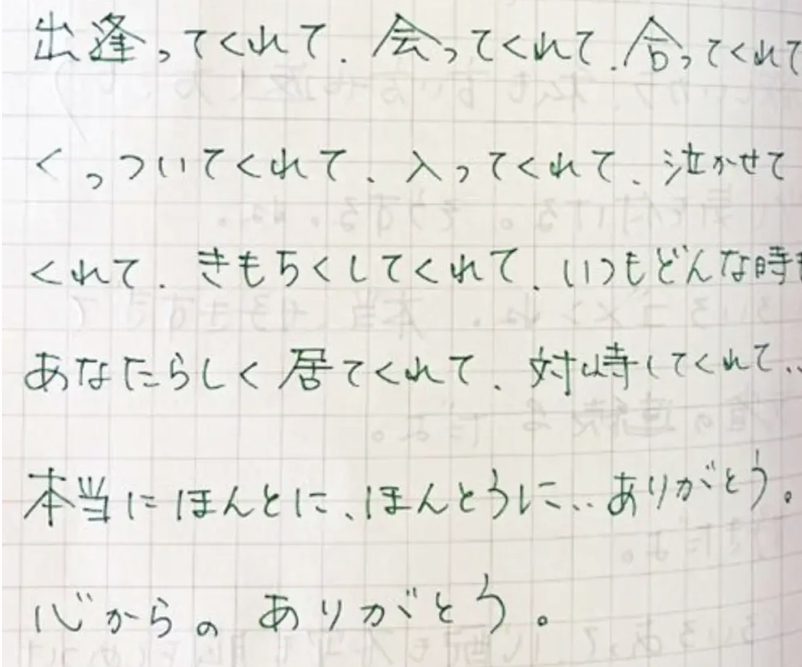 広末涼子の手紙内容がヤバイ