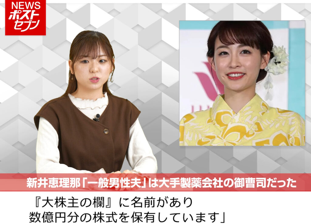 新井恵理那の旦那は製薬会社御曹司