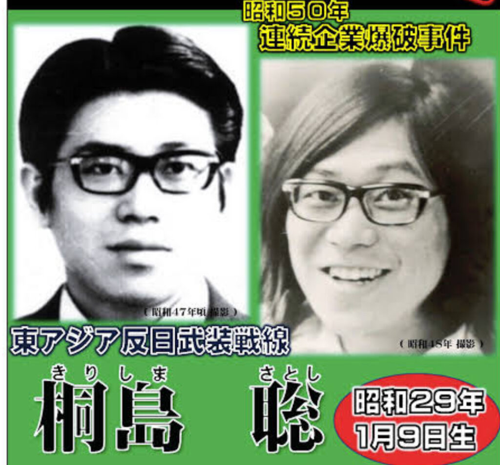 【顔画像】桐島聡の現在がヤバい!?余命わずか激痩せ姿で自首した？