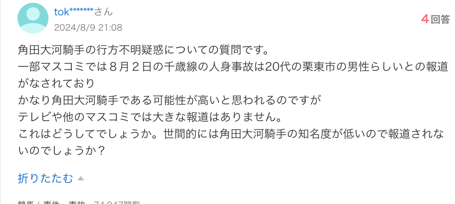 【何した】角田大河騎手の死因は自殺!?人身事故や飲酒芝侵入まとめ